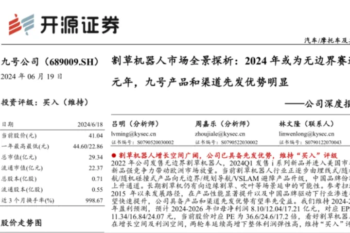 九号公司-公司深度报告割草机器人市场全景探析2024年或为<em>无</em>边界赛道元年九号产品和渠道先发优势明显-24061927页