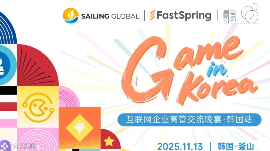 Game in Korea 互联网企业高管交流晚宴 · 韩国站