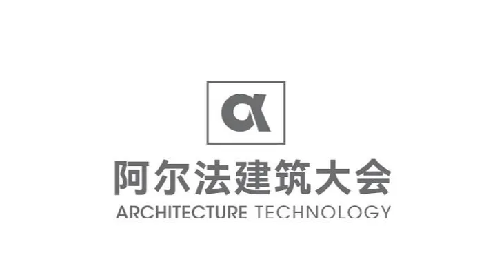 2027年阿尔法建筑大会 Architecture Technology