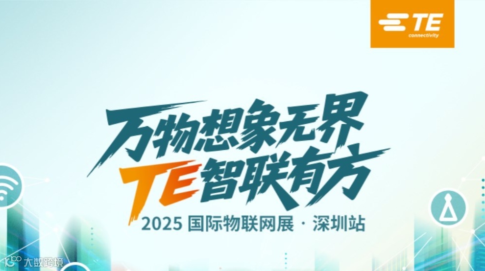 2025IOTE国际物联网展·深圳站