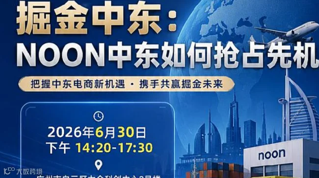 掘金中东:NOON中东如何抢占先机