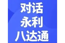 易境通对话永利八达通：北美政策摇摆期的集运生存法则