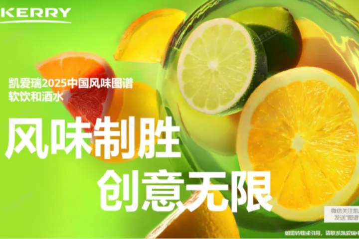 凯爱瑞2025中国风味图谱软饮和酒水26页