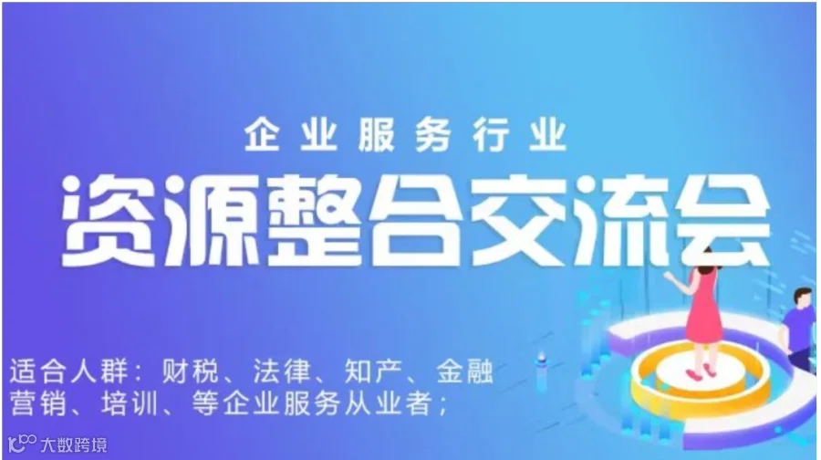 BOSS俱乐部第105期企服行业资源整合交流会