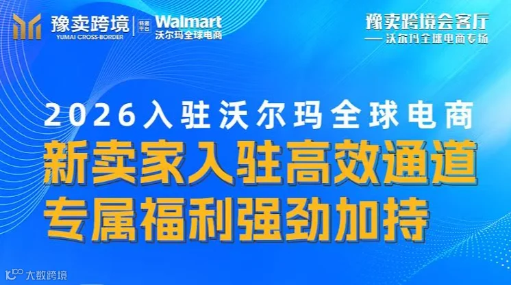 5月22日沃尔玛郑州专场——豫卖跨境会客厅