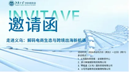 走进义乌：解码电商生态与跨境出海新机遇