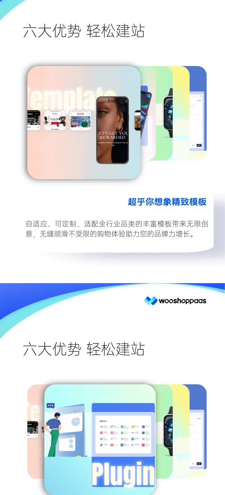 【Wooshoppaas】跨境独立站一站式全链解决方案