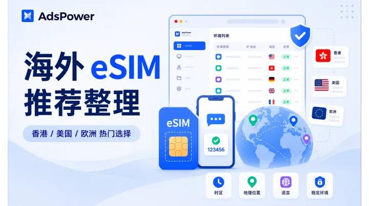 海外 eSIM 怎么选？国内可用的热门卡整理