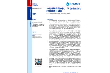 《2026互联网电商趋势展望》