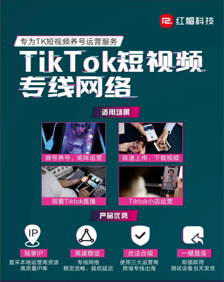 Tiktok短视频专线