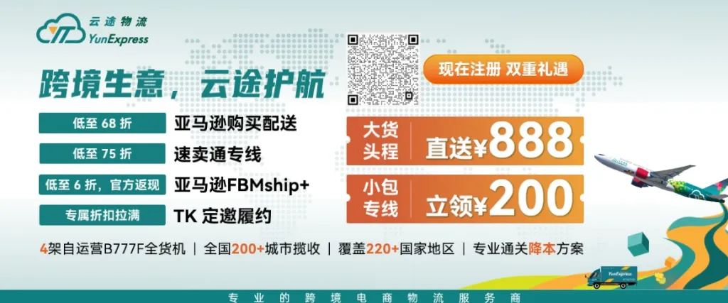中国领先的跨境物流服务商｜限时享千元礼包