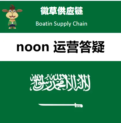 微草Noon运营答疑服务|专业顾问1对1解惑+全链路供应链赋能