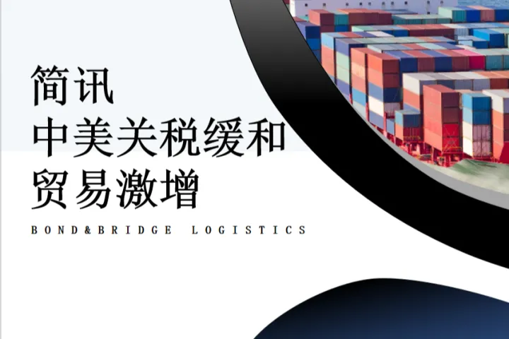 中美关系稍加缓和的背后是强大的祖国与无法脱离的庞大贸易链条