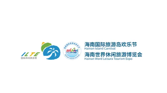 2026年海南世界休闲旅游展-海南休博会