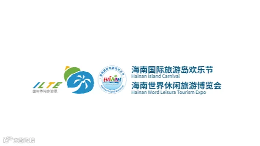 2026年海南世界休闲旅游展-海南休博会