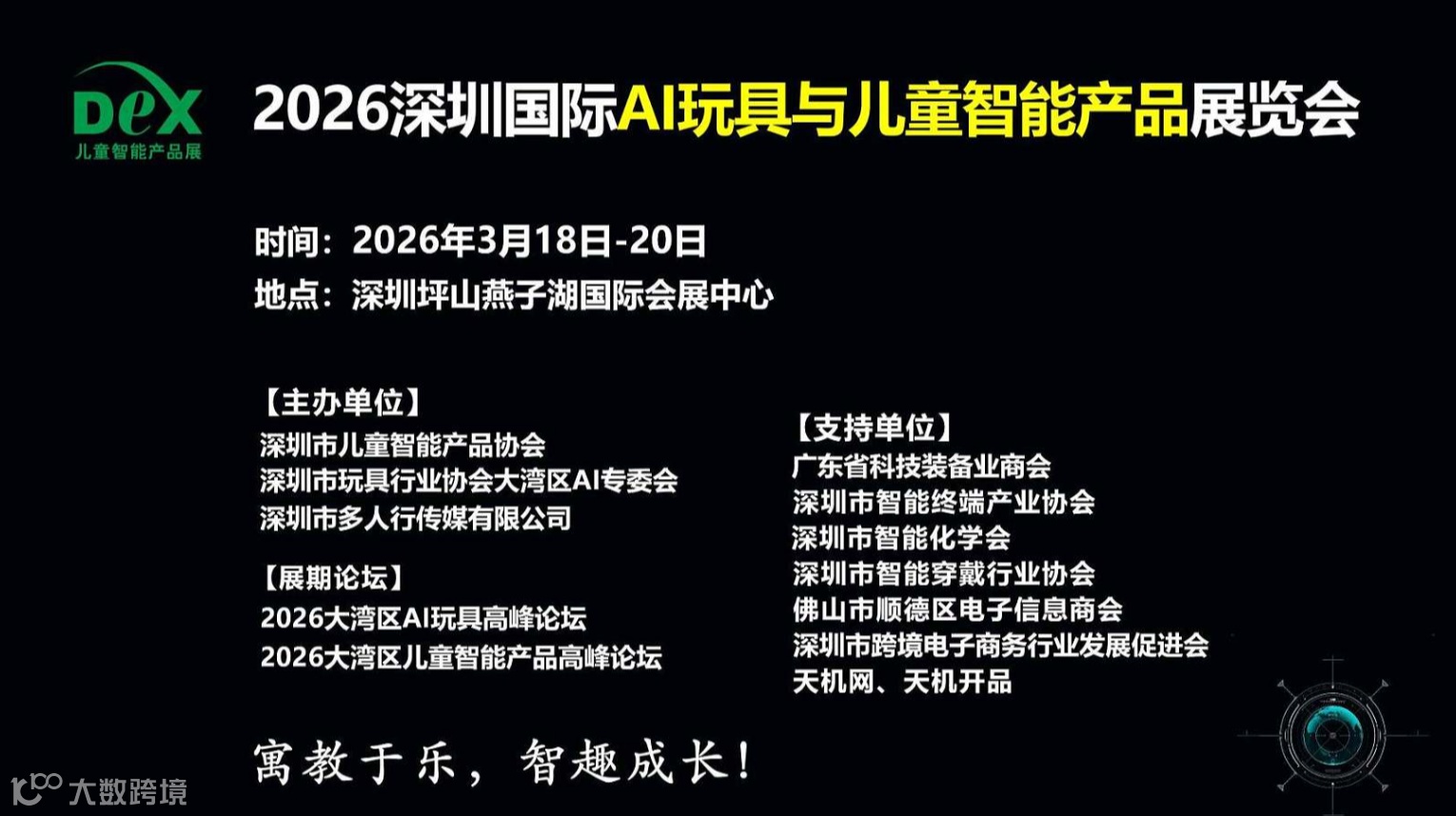 2026深圳国际AI玩具与儿童智能产品展览会