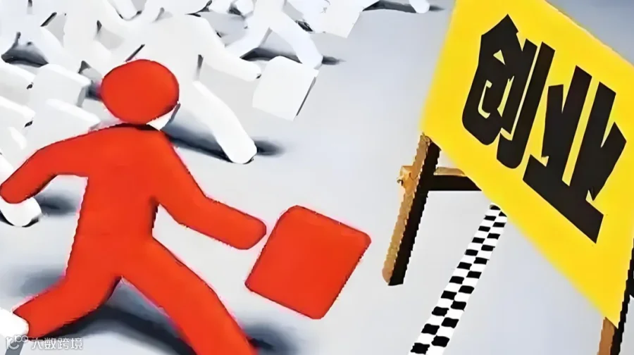 面对当下的商业环境，创业需要具备哪些条件？