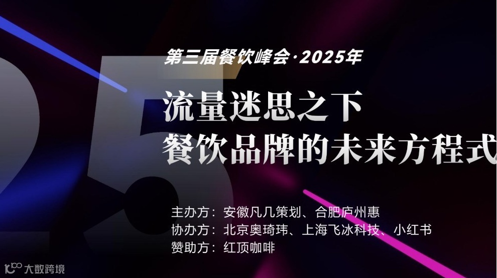 流量迷思之下-餐饮品牌的未来方程式
