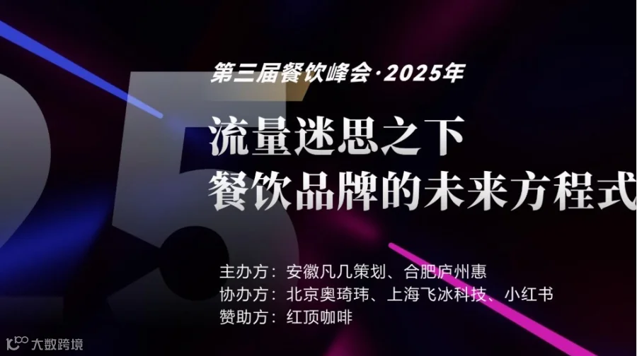 流量迷思之下-餐饮品牌的未来方程式