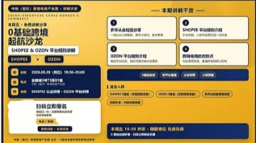 0基础跨境电商（SHOPEE\/OZON）双平台