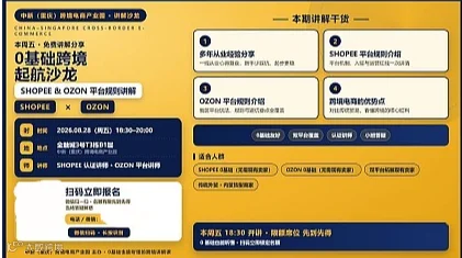 0基础跨境电商（SHOPEE\/OZON）双平台