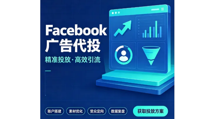 Facebook脸书社交广告代投巴西游戏广告的独家指南优势