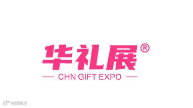 2025上海国际礼盒食品及定制包装展览会