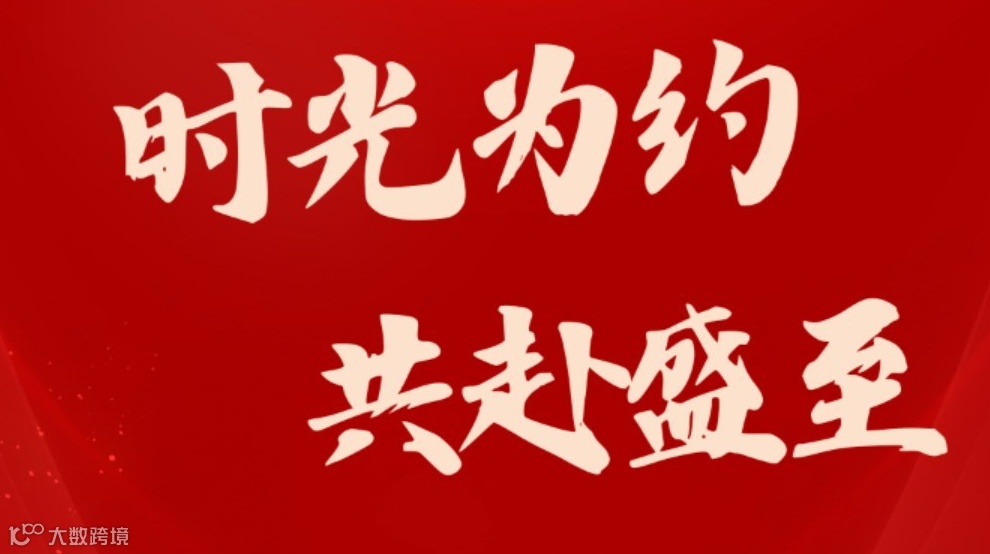 ​ 时光为约·共赴盛至 | 企业家下午茶沙龙