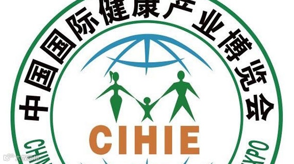 CIHIE 2025中国（成都）国际健康产业博览会