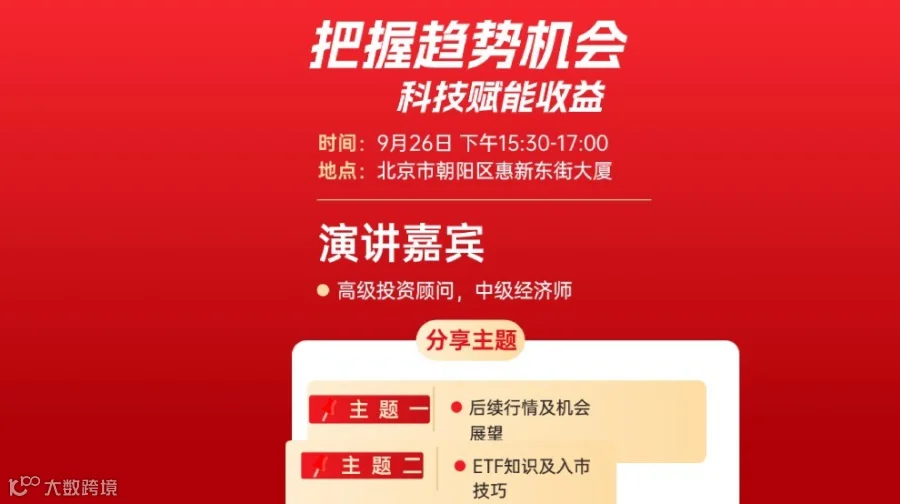 市场趋势互动交流会