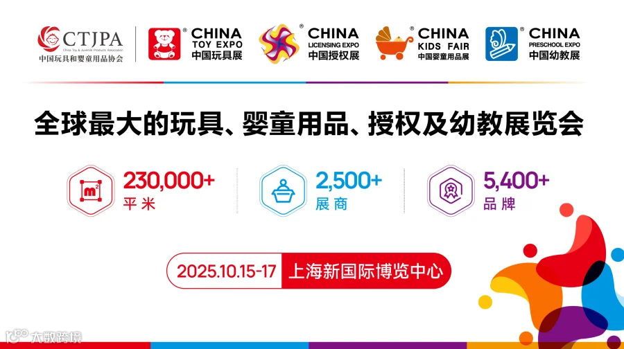 CPE中国幼教展CHINA PRESCHOOL EXPO