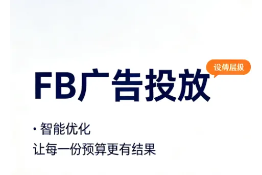 巴西手游游戏出海推广FB海外三不限户增量优势，FB开户代投