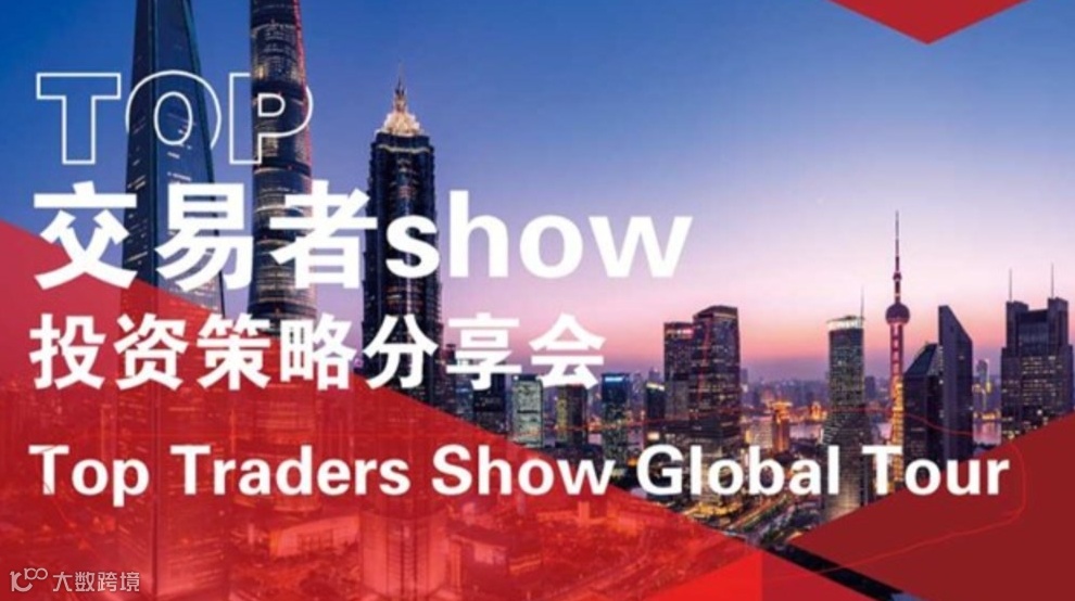 汇友网TOP交易者投资策略分享会——佛山站