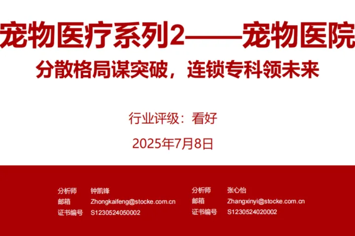宠物医疗行业系列2：宠物医院分散格局谋突破连锁专科领未来