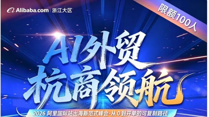 AI跨境外贸出海