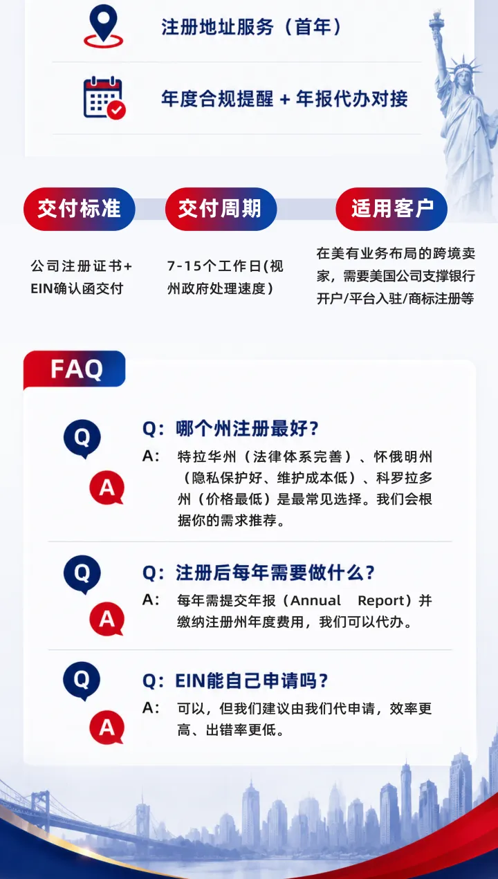 美国公司注册