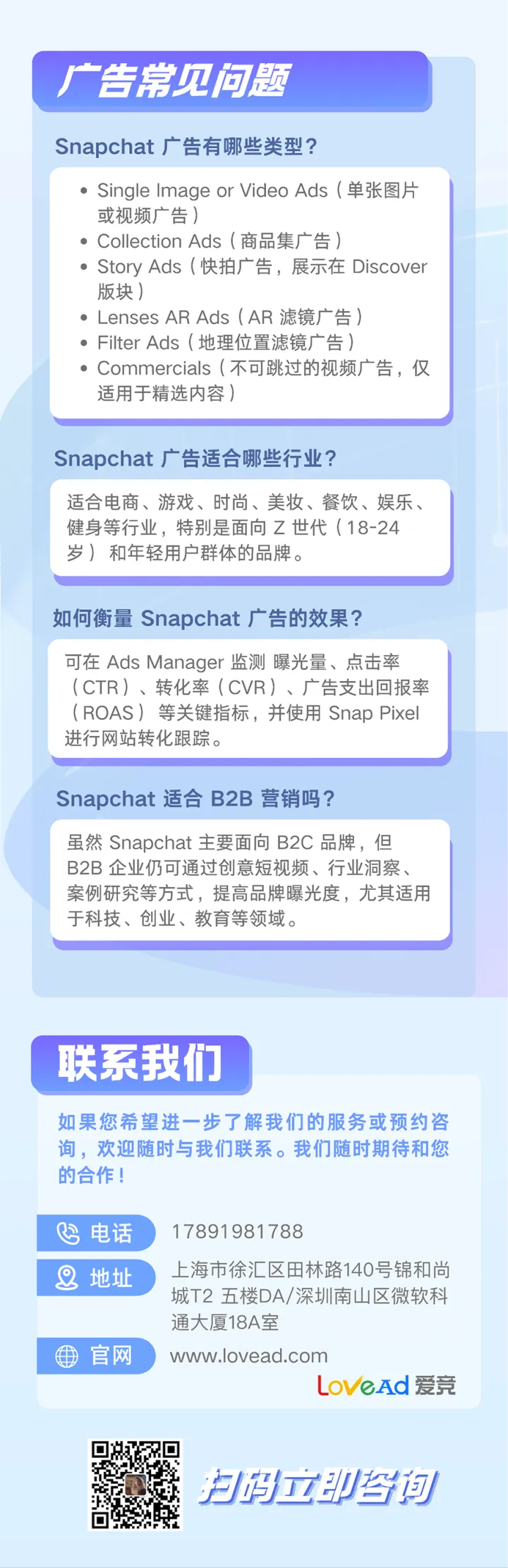 SnapChat广告账户开户