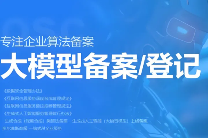 2026年3月大模型备案代办机构综合实力榜：精选五家高通过率第三方服务商