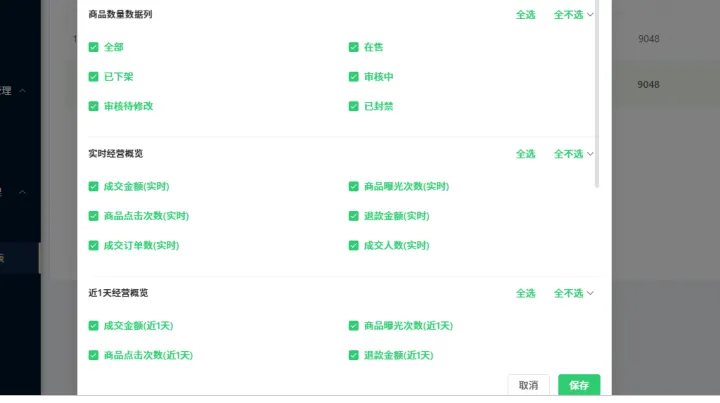 每月对账算利润头大？柚子店铺数据助手自动汇总全店数据