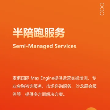 半陪跑服务