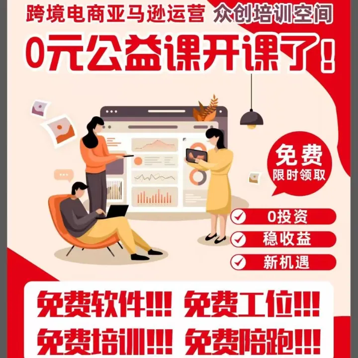 郑州线下免费跨境电商培训