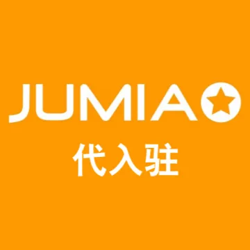 Jumia代入驻