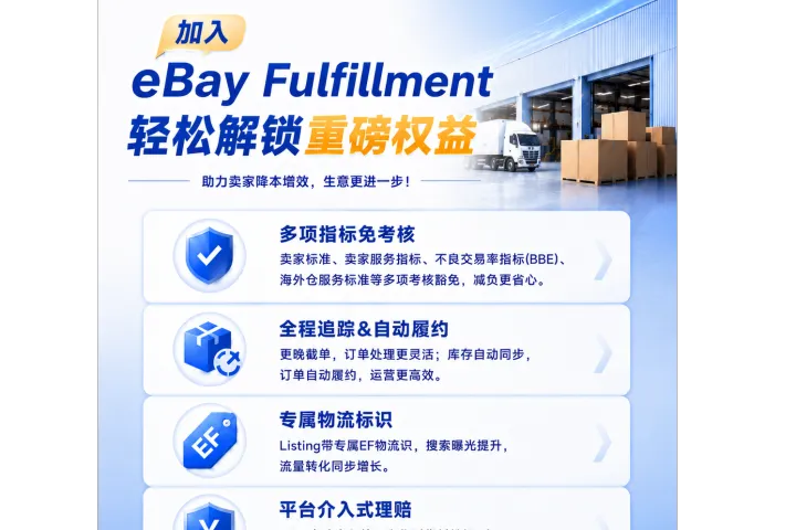 什么是eBay Fulfillment？有eBay美国海外仓推荐吗？