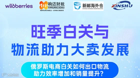 旺季白关与物流助力大卖发展