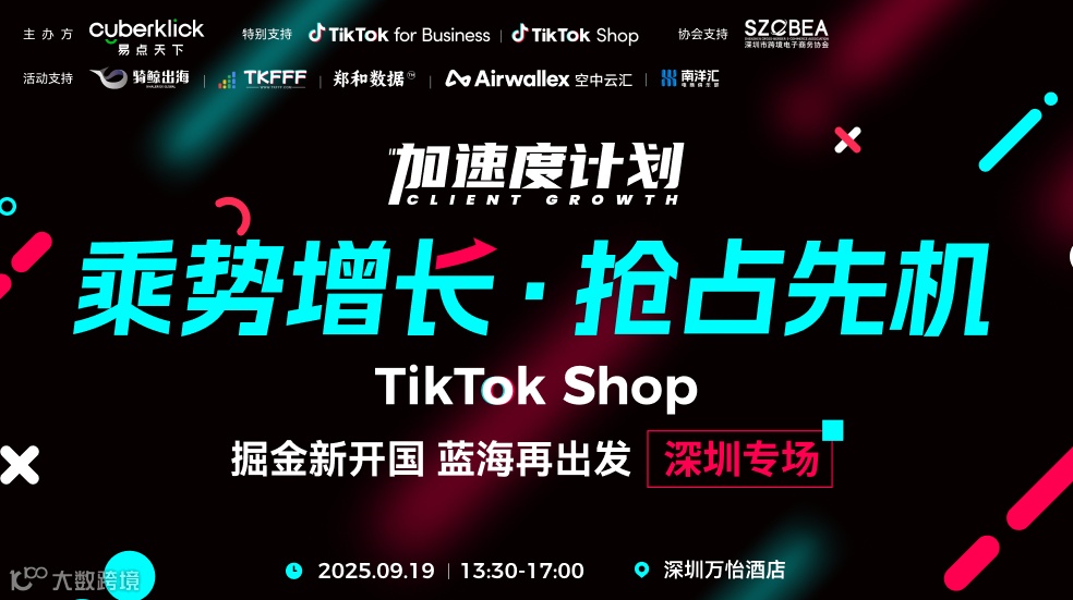 TT加速度计划——乘势增长 抢占先机 掘金新开国 蓝海再出发 深圳场