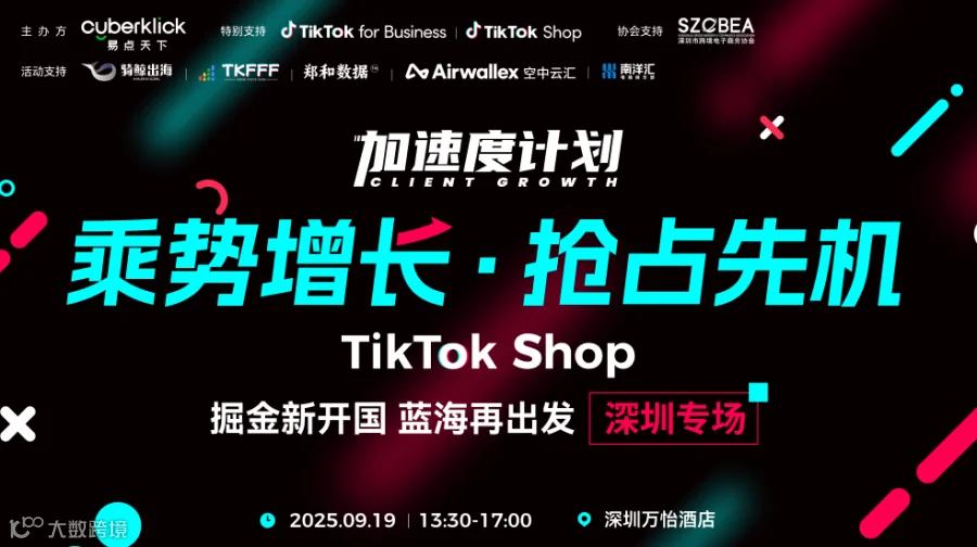 TT加速度计划——乘势增长 抢占先机 掘金新开国 蓝海再出发 深圳场
