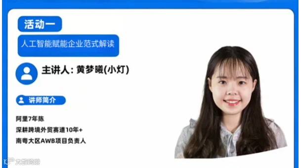 出海新元年:AI 赋能下的外贸全链路增长