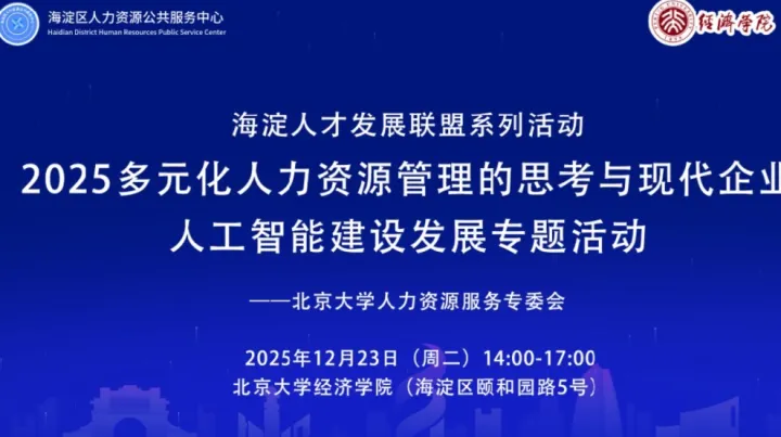 2025多元化人力資源管理的思考與現(xiàn)代企業(yè)人工智能建設(shè)發(fā)展專(zhuān)題