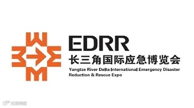 2027年上海应急救援展-长三角应急博览会 EDRR
