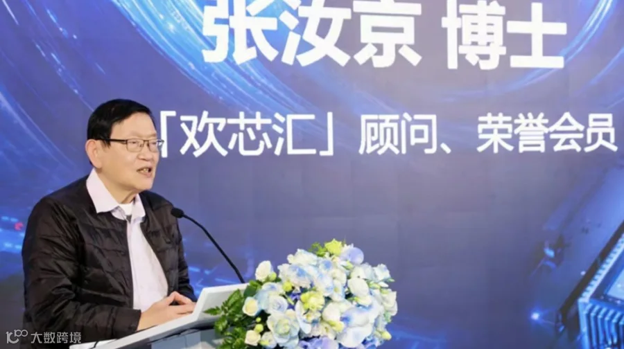 2026年1月30日，欢芯汇·半导体俱乐部-AI应用与半导体技术论坛（张汝京博士亲临现场）